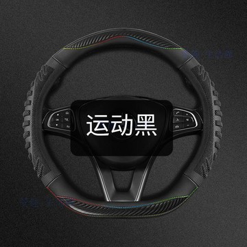🔥臺灣出貨🔥套內飾改裝防滑吸汗四新款年輕人網紅方向盤季通用耐磨運動車把套06H5