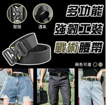 【U-like】多功能強韌工裝戰術腰帶 皮帶 腰帶 戶外戰術腰帶 一按即開腰帶 尼龍腰帶 插入式扣頭 一插即鎖