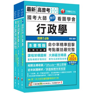 <麗文校園購>2026[一般民政]普通考試／地方四等課文版套書：從基礎到進階，逐步解說，實戰秘技指點應考關鍵！  9786264275347