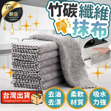 鍋具｜餐廚｜杯瓶｜烹飪   【5件組】竹碳纖維抹布 廚房清潔布 洗碗巾 吸水巾 擦車布 HNCF51