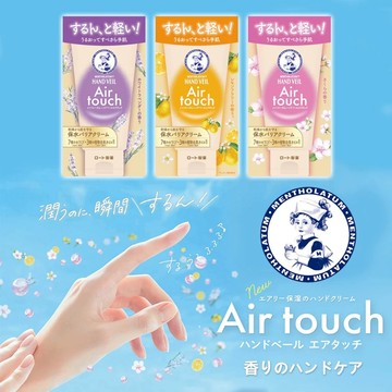 【JOKO JOKO】日本 曼秀雷敦 Air Touch 空氣感護手霜