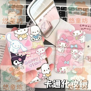 台灣-出貨🔥 三麗鷗凱蒂貓庫 洛米折疊化妝鏡學生 便攜式宿舍 桌面用台式 隨身梳妝