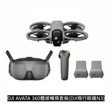 DJI AVATA 360 體感暢飛套裝 (DJI 飛行眼鏡N3) 公司貨 送停機坪
