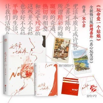 【博雅堂】 玩命愛一個姑娘.全新修訂版 100%正品 短篇故事集 愛情故事 宋小君 著