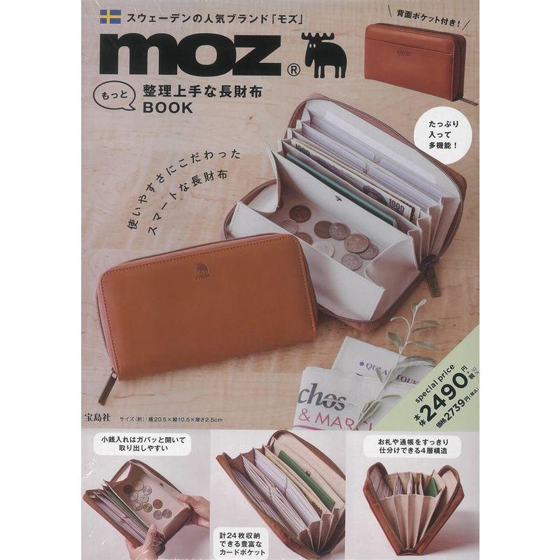 moz もっと整理上手な長財布 BOOK