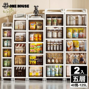 【ONE HOUSE】125L 森巴分層附輪收納架 收納櫃 抽屜櫃 收納箱_40寬五層(2入)