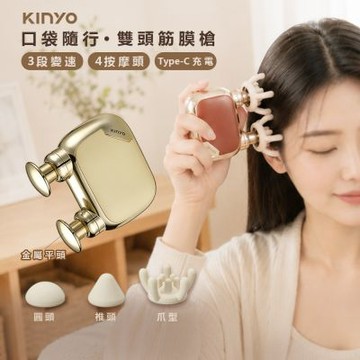 KINYO 口袋隨行迷你無線按摩器/筋膜槍/按摩槍 FG-95MT 雙頭/筋絡舒緩