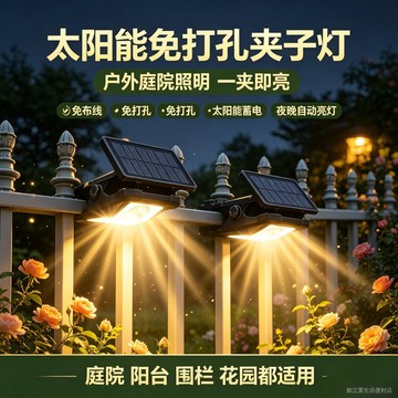 太陽能夾子燈免打孔戶外庭院燈 可夾式太陽能路燈 花園圍欄感應照明燈 臺灣現貨快速齣貨