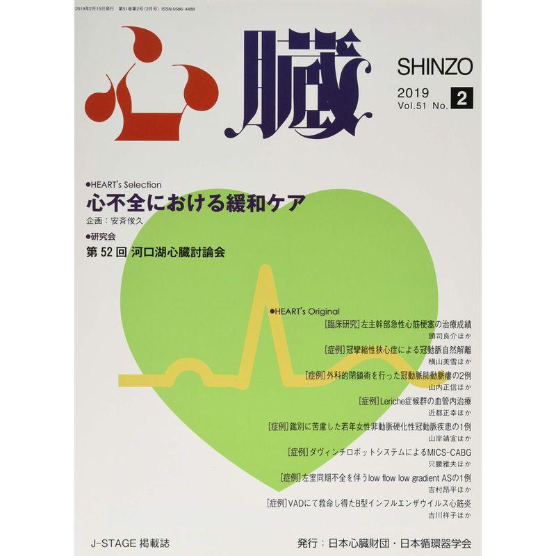 心臓 2019年 月号 雑誌