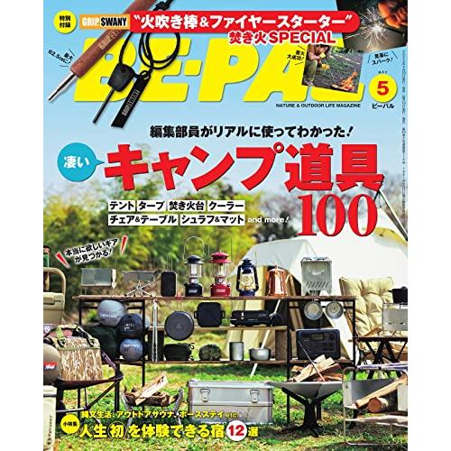 BE-PAL(ビーパル) 2023年 月号