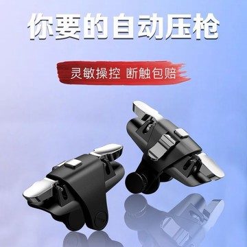 ⭐臺灣出貨⭐打瓦吃雞神器機械合金按鍵三向通用物理壓槍三角洲手遊輔助遊戲