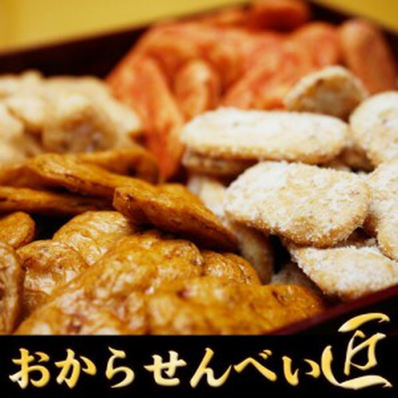 ダイエット食品 置き換え ダイエット お菓子 スイーツ おから煎餅 匠 大容量 おから せんべい 煎餅 満腹感たっぷり 通販 Lineポイント最大1 0 Get Lineショッピング