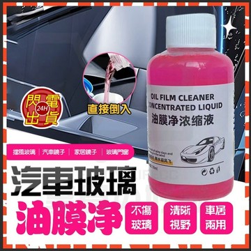 隔日達 濃縮新品鍍晶玻璃水 鍍晶玻璃水 玻璃清潔劑 油膜玻璃水 玻璃去油劑 鍍晶去汙玻璃水 玻璃水 汽車玻璃水 雨刷精