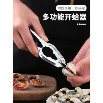 血蛤鉗子家用開花蛤小神器廚房多功能撬蛤蜊貝殼毛蚶血蚌堅果工具