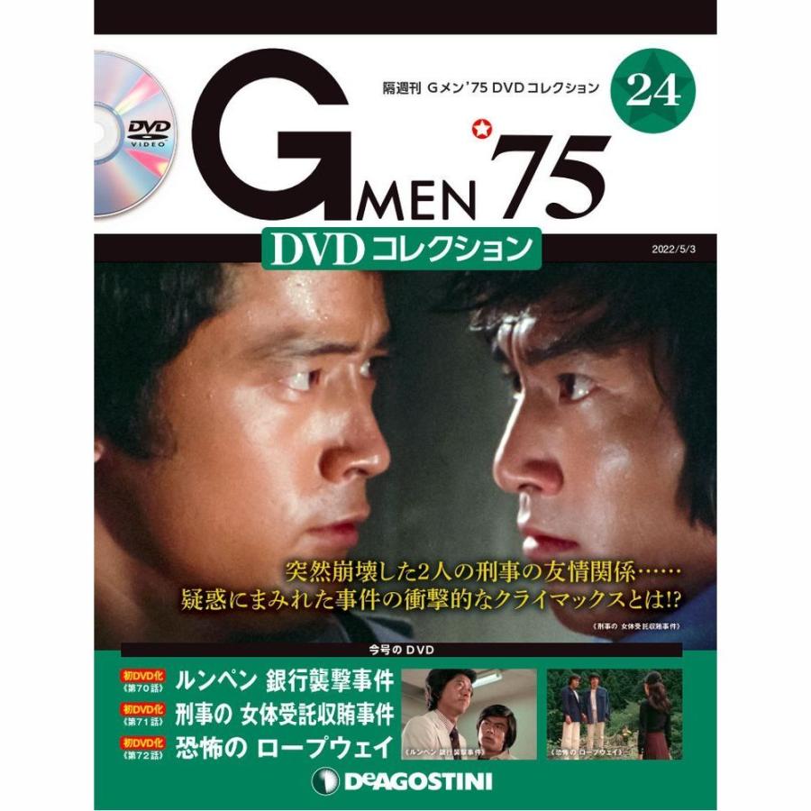 Gメン DVDコレクション 24号 分冊百科