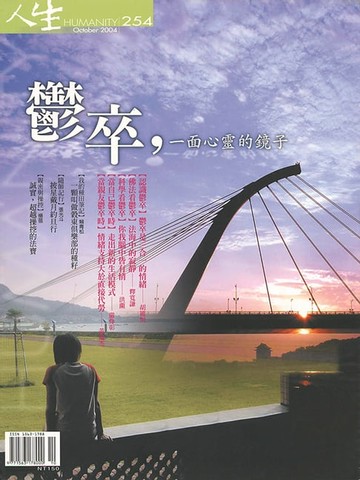 【電子書】人生雜誌 第254期
