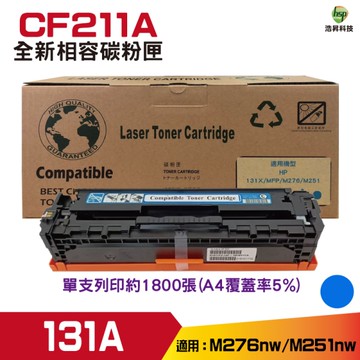 for 131A CF211A 藍色 全新相容碳粉匣 M251nw M276nw
