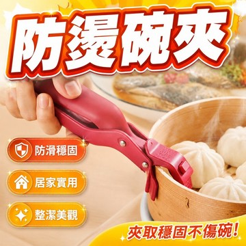 【熱銷】 防燙夾取碗夾新款硅膠防滑高端廚房夾盤子夾碗神器提盤器蒸菜夾子 防燙夾 防燙碗碟夾