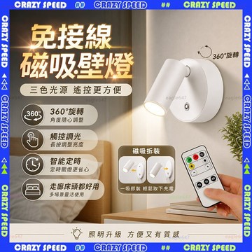 【狂速】無包裝隔日到 小夜燈 USB充電遙控壁燈 床頭護眼氣氛燈 免打孔 可調光 臥室裝飾 免打孔免接線 護眼壁燈