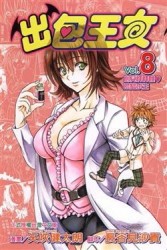 出包王女（8）【二手書_普通】TAAZE讀冊生活