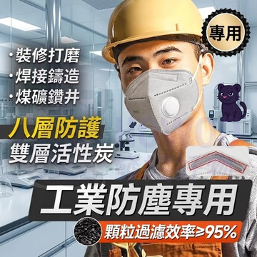 【買五送一】活性碳口罩 防塵口罩 防油煙口罩 kn95 口罩 工業口罩 防護口罩 呼吸閥口罩 kn95口罩