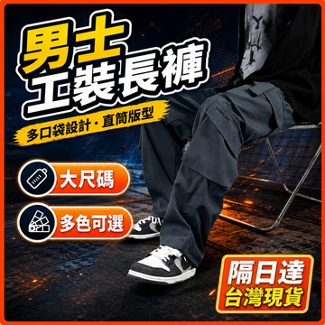 M-8XL 隔日達現貨 直筒工装裤 干活褲 薄款多口袋工作耐磨宽松 大码运动 休闲 直筒 休闲长裤 多功能袋褲 R2D3