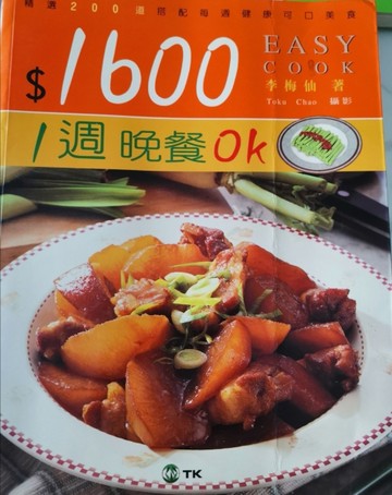 ＄1600 一週晚餐OK[二手書_普通]