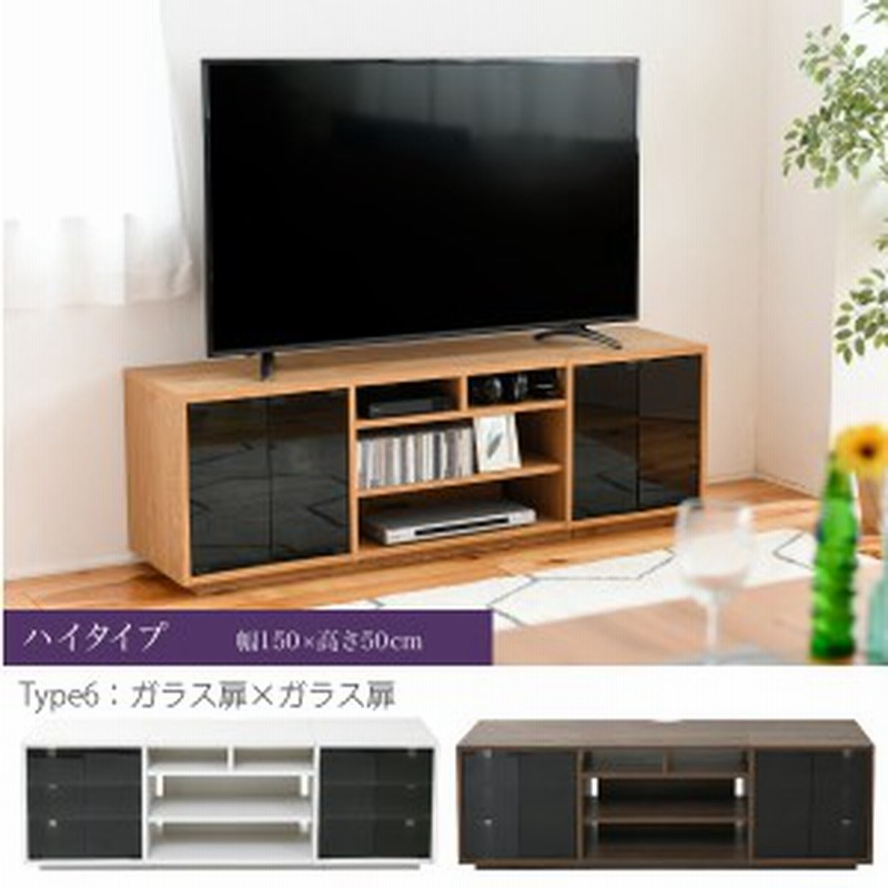 テレビ台 大型 ハイタイプ ワイド テレビボード 55インチ 約 幅150 高さ50 奥行40 Cm ローボード テレビラック ガラス扉 収納 通販 Lineポイント最大1 0 Get Lineショッピング