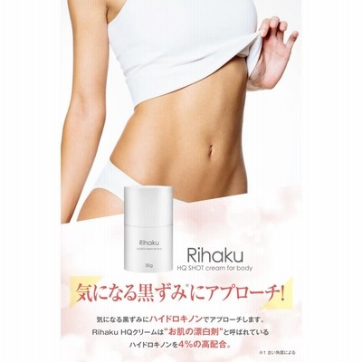 デリケートゾーン クリーム 乳首 バスト ワキ 肘 膝 VIO ボディケア ホワイトクリーム Rihaku 純ハイドロキノン4.0%配合 |  LINEブランドカタログ