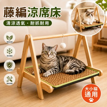 寵物涼蓆 寵物藤蓆 貓咪行軍床 寵物行軍床 藤編涼席貓窩 寵物睡墊涼墊 貓咪涼席 狗狗涼席 貓咪藤蓆 狗狗涼墊 狗狗冰墊