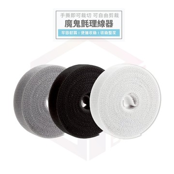 【免運 收納神器】魔鬼氈 理線器 電線收納 魔鬼氈綁帶 魔鬼氈束帶 整線器 收納 束線帶 魔鬼粘 魔術貼 集線器