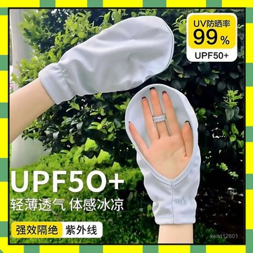 ✨台灣現貨✨防曬手套 透氣防曬手套 騎車防曬手套 涼感手套 防紫外線手套 機車手套 開車手套 運動手套 露指冰絲手套