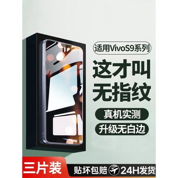 適用vivos9鋼化膜vivos9e手機膜全屏覆蓋s9新款的vivo防摔vⅰv0維沃viv0無白邊vivis9高清vovis9玻璃保護貼膜