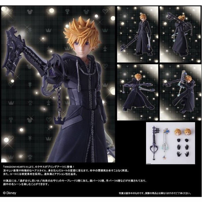 新品 キングダムハーツiii Bring Arts ロクサス 通販 Lineポイント最大get Lineショッピング