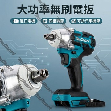 台灣出貨 進口馬達 牧田款DTW300扳手-大扭力扳手-電動扳手-電動起子-棘輪扳手-電動板手-拆機車衝動-起子機-電鑽