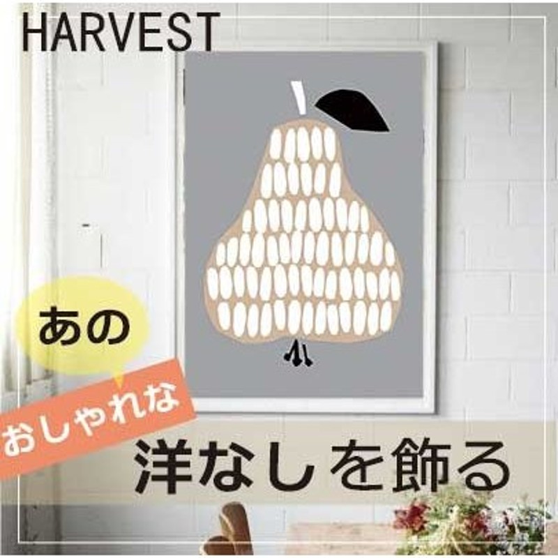 洋なし ポスター ダーリンクレメンタイン 北欧 アートプリント ポスター インテリア Harvest レモン カフェ 通販 Lineポイント最大0 5 Get Lineショッピング