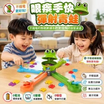 (新品隔日到貨 STEAM科學) 青蛙投射 投餵青蛙齒輪玩具 益智玩具 益智桌遊 兒童桌遊 兒童玩具 模特梭利 幼稚園禮