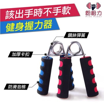 握力器 握力 腕力 握力訓練器 手腕訓練 腕力器  腕力球 健身握力器 Ａ型握力器 泡棉握力器 復健 訓練