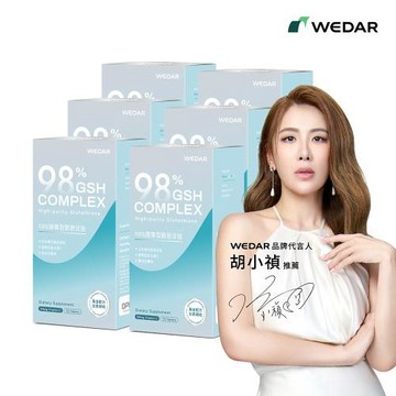 WEDAR 98%速導型穀胱甘肽 6盒組(30顆/盒)