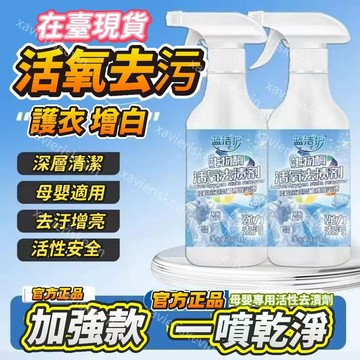 臺灣出貨🔥藍潔護生物酶活氧去漬劑 去汙去黃幹洗劑增白衣物柔順母嬰可用家庭 衣物頑漬凈 免洗去漬液多機能清潔劑 除老油斑油