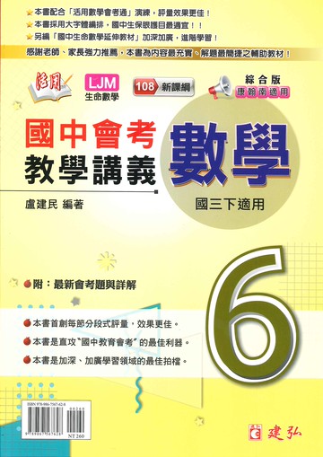 綜合版-國中3下-活用-會考教學講義-數學6-九年級下學期-114學年適用