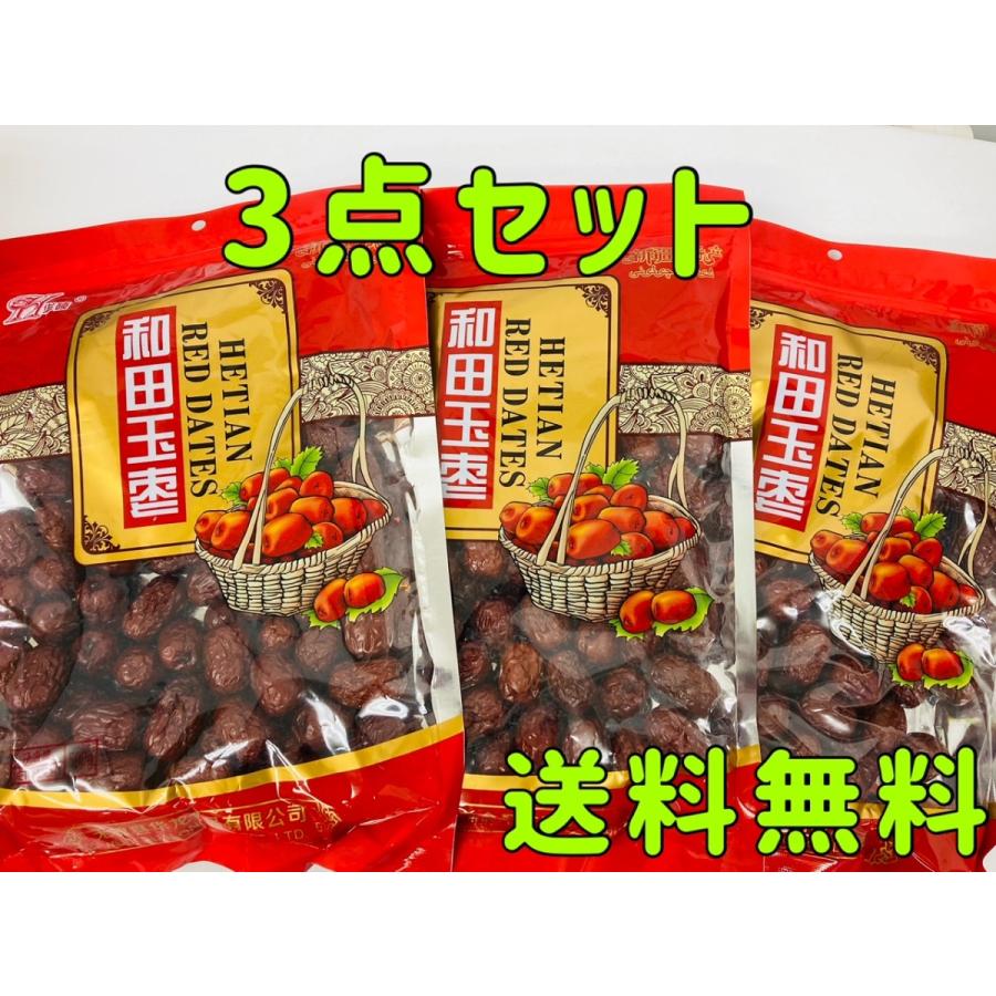 干しなつめ 和田玉棗 棗 乾燥ナツメ 500g*3点 大紅棗 種あり ドライフルーツ なつめ 送料無料