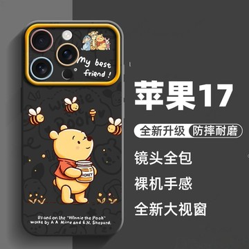 蜂蜜小熊維尼磨砂大視窗蘋果17e/16e/15手機殼iphone14PLUS防摔