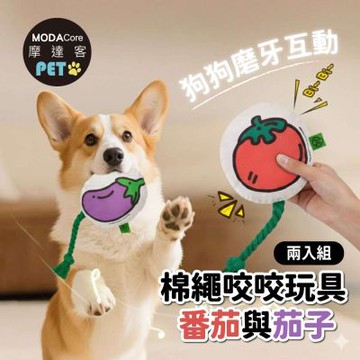 摩達客寵物-棉繩咬咬發聲玩具-茄子與番茄兩入組-狗猫磨牙互動紓壓_陪伴布娃娃自嗨解悶