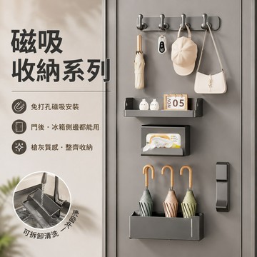 磁吸置物架 磁吸層架 收納架 免打孔收納系列 冰箱側面玄關門後 廚房紙巾雨傘鑰匙小物 壁掛整理架