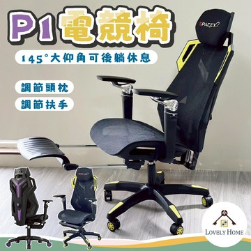 P1電競椅🔥我最便宜🔥電腦椅 辦公椅 電競椅 躺椅 賽車椅 書桌椅 遊戲椅 可躺式電腦椅 擱腳墊辦公椅【sc4877】