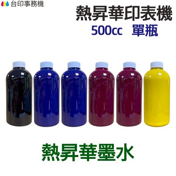 【韓國 inktec】印表機 熱昇華墨水 500cc 單瓶《熱昇華 填充墨水》