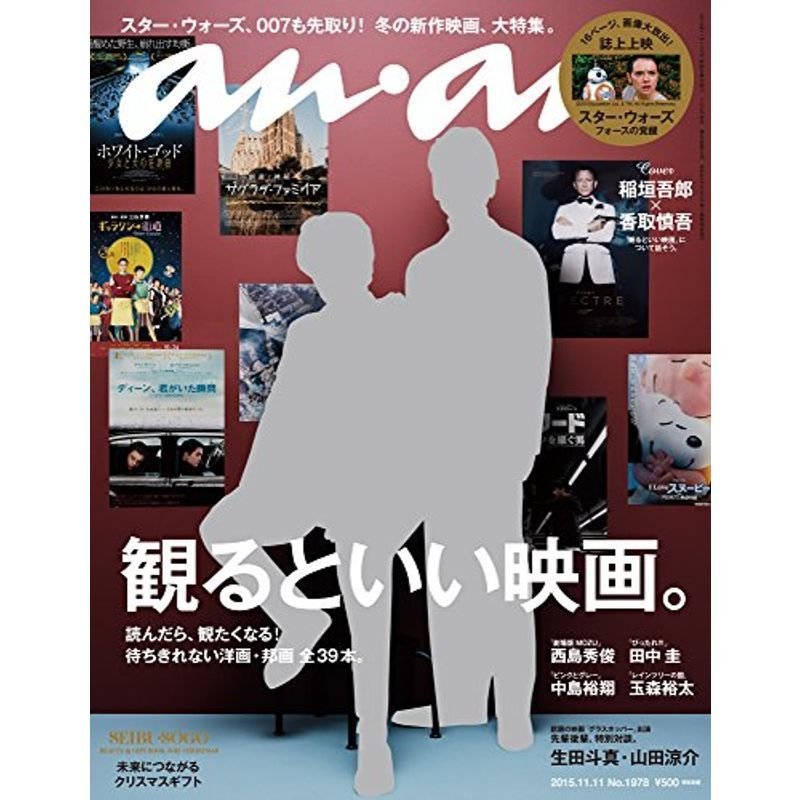 anan (アンアン) 2015 11 11 雑誌