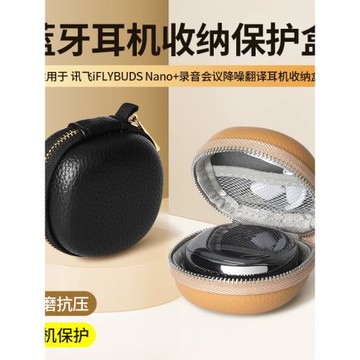 科大訊飛Pro2/Pro3藍牙耳機收納包 適用科大訊飛（iFL YBuds2）Nano+ 無線藍牙翻譯耳機收納盒