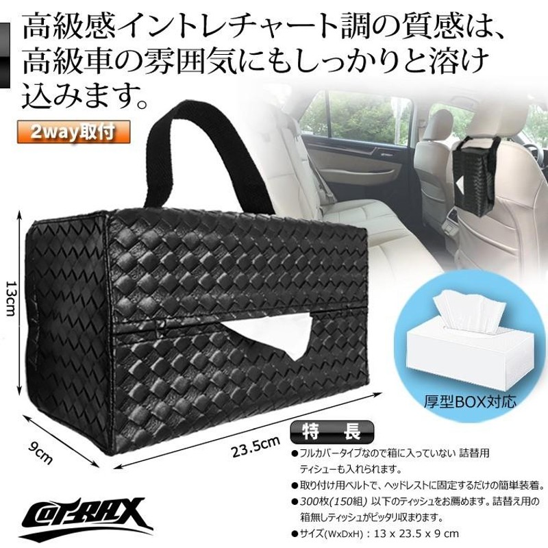 COTRAX】ティッシュケースカバー 縦・横掛け2wayタイプ ティッシュカバー 本革調 ヘッドレスト 車用ティッシュカバー ティッシュホルダー  クロスレザー表皮 | LINEブランドカタログ